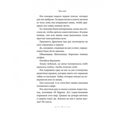 Трон змей (#3).