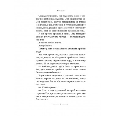Трон змей (#3).
