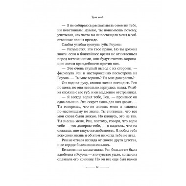 Трон змей (#3).