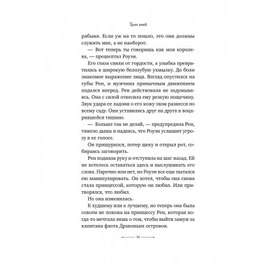 Трон змей (#3).