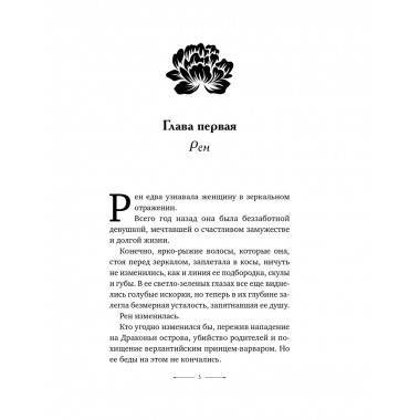 Трон змей (#3).