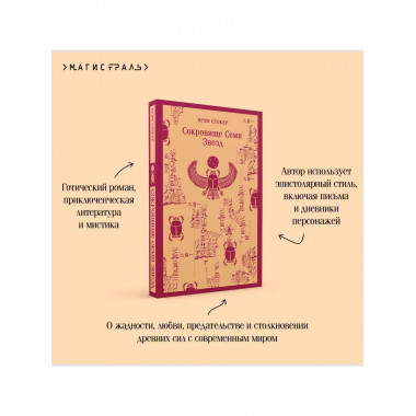 Сокровище Семи Звезд.