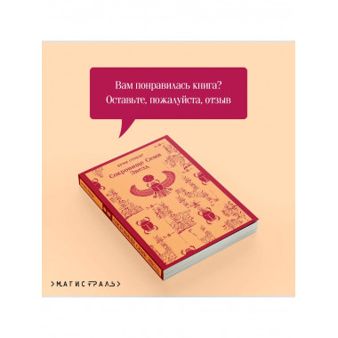 Сокровище Семи Звезд.