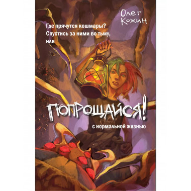 Попрощайся! (выпуск 2).