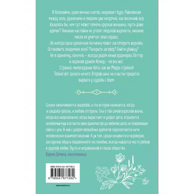 Аромагия. Книга 2.