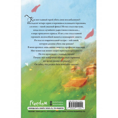 Я – злодейка в дораме (#1).