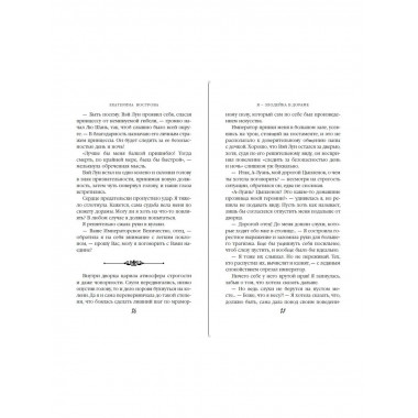 Я – злодейка в дораме (#1).