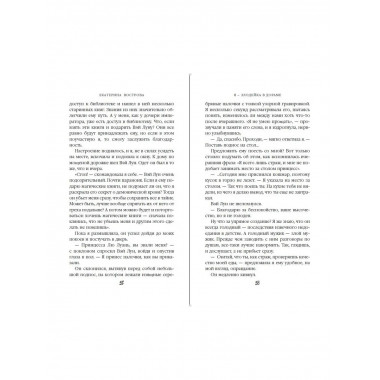 Я – злодейка в дораме (#1).