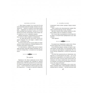 Я – злодейка в дораме (#1).