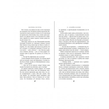 Я – злодейка в дораме (#1).
