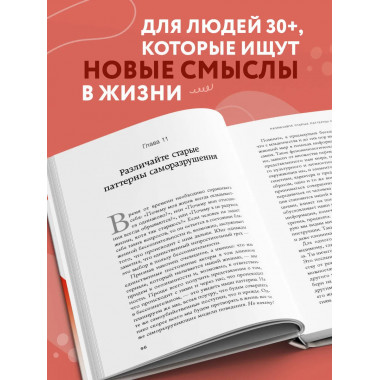 Осмысленная жизнь. Сквозь страхи – к своему предназначению.