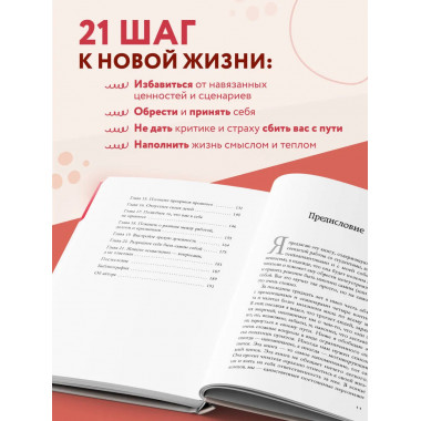 Осмысленная жизнь. Сквозь страхи – к своему предназначению.
