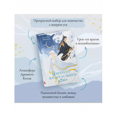 Император желает услышать 