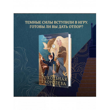 Кукольная королева. Коллекционное оформление.