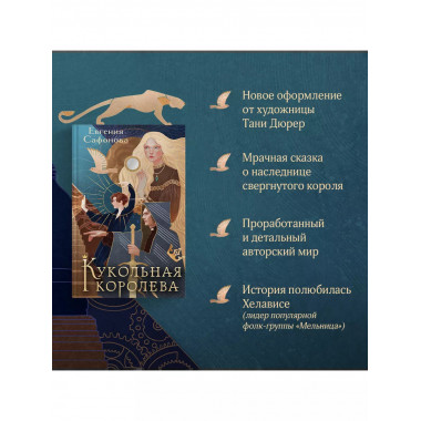 Кукольная королева. Коллекционное оформление.