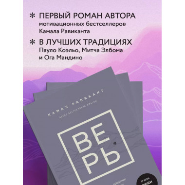 ВЕРЬ. В любовь, прощение и следуй зову своего сердца.