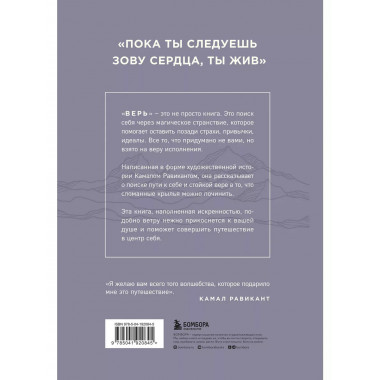 ВЕРЬ. В любовь, прощение и следуй зову своего сердца.