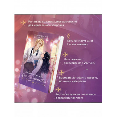 Любимая адептка его величества. Книга 1.