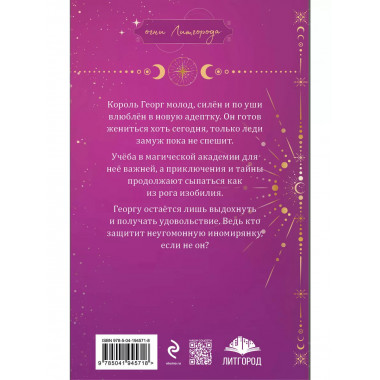 Любимая адептка его величества. Книга 3.