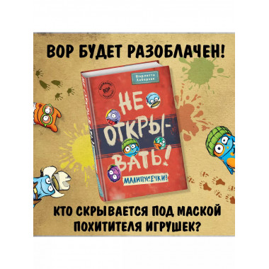 Не открывать! Малипусечки! (#7).
