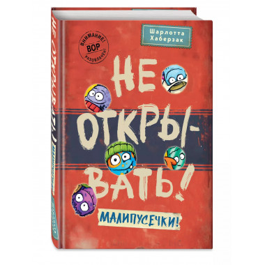 Не открывать! Малипусечки! (#7).