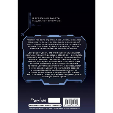 Некромант-одиночка. Новелла. Том 4.