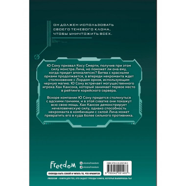 Некромант-одиночка. Новелла. Том 5.