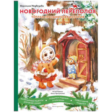Новогодний перепол.оx.