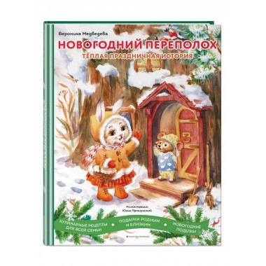 Новогодний перепол.оx.