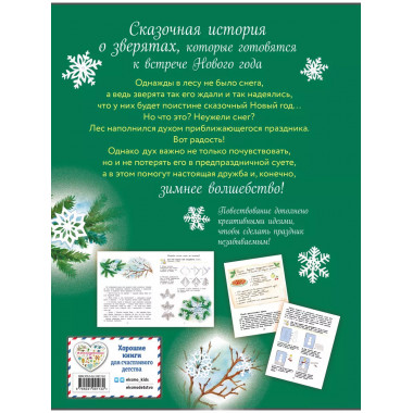 Новогодний перепол.оx.