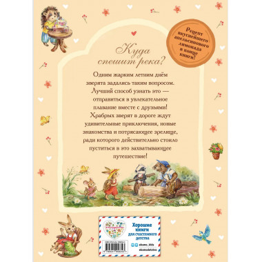 Лучшие друзья и путешествие по реке.