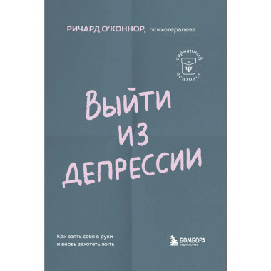 Выйти из депрессии.