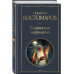 Славянская мифология.