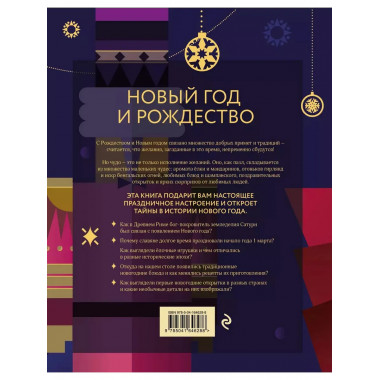 Новый год и Рождество.