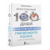 Интенсивный курс греческого языка для начинающих.
