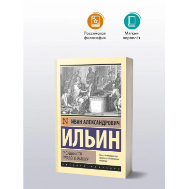 О сущности правосознания.