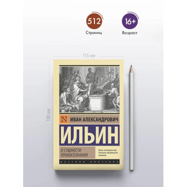 О сущности правосознания.