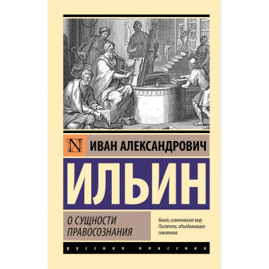 О сущности правосознания.