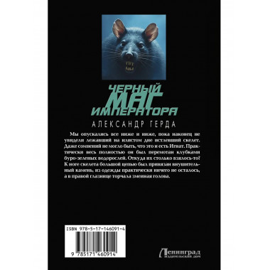 Черный маг императора.