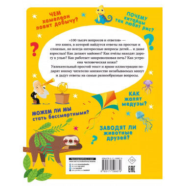100 тысяч вопросов и ответов.
