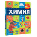 Химия.