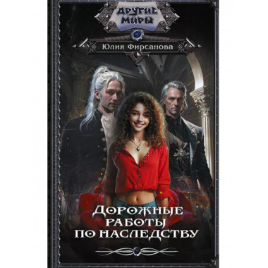 Дорожные работы по наследству.