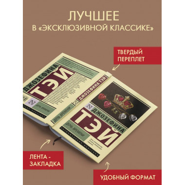 Дочь времени.