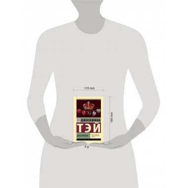 Дочь времени.