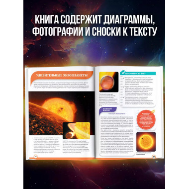 Книга невероятных научных фактов.