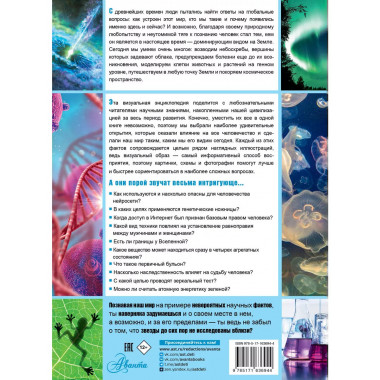 Книга невероятных научных фактов.