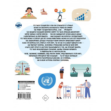 Как устроен мир: политика, экономика, финансы.