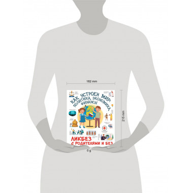 Как устроен мир: политика, экономика, финансы.