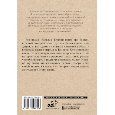 Василий Тёркин.