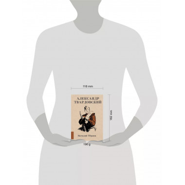 Василий Тёркин.